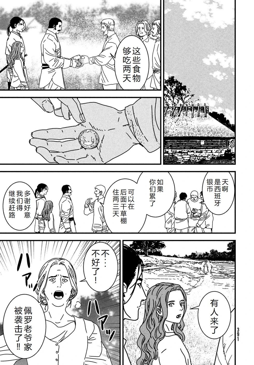 第94话机翻