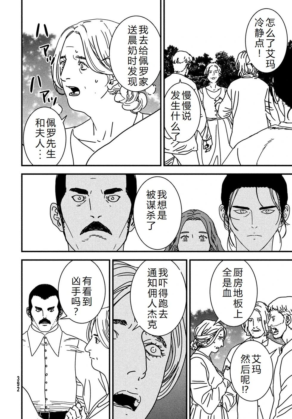第94话机翻
