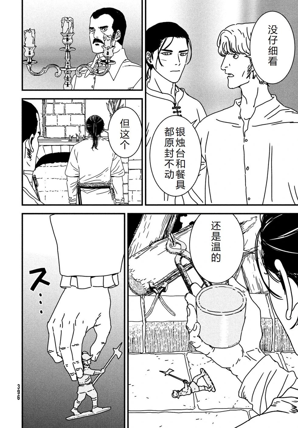 第94话机翻