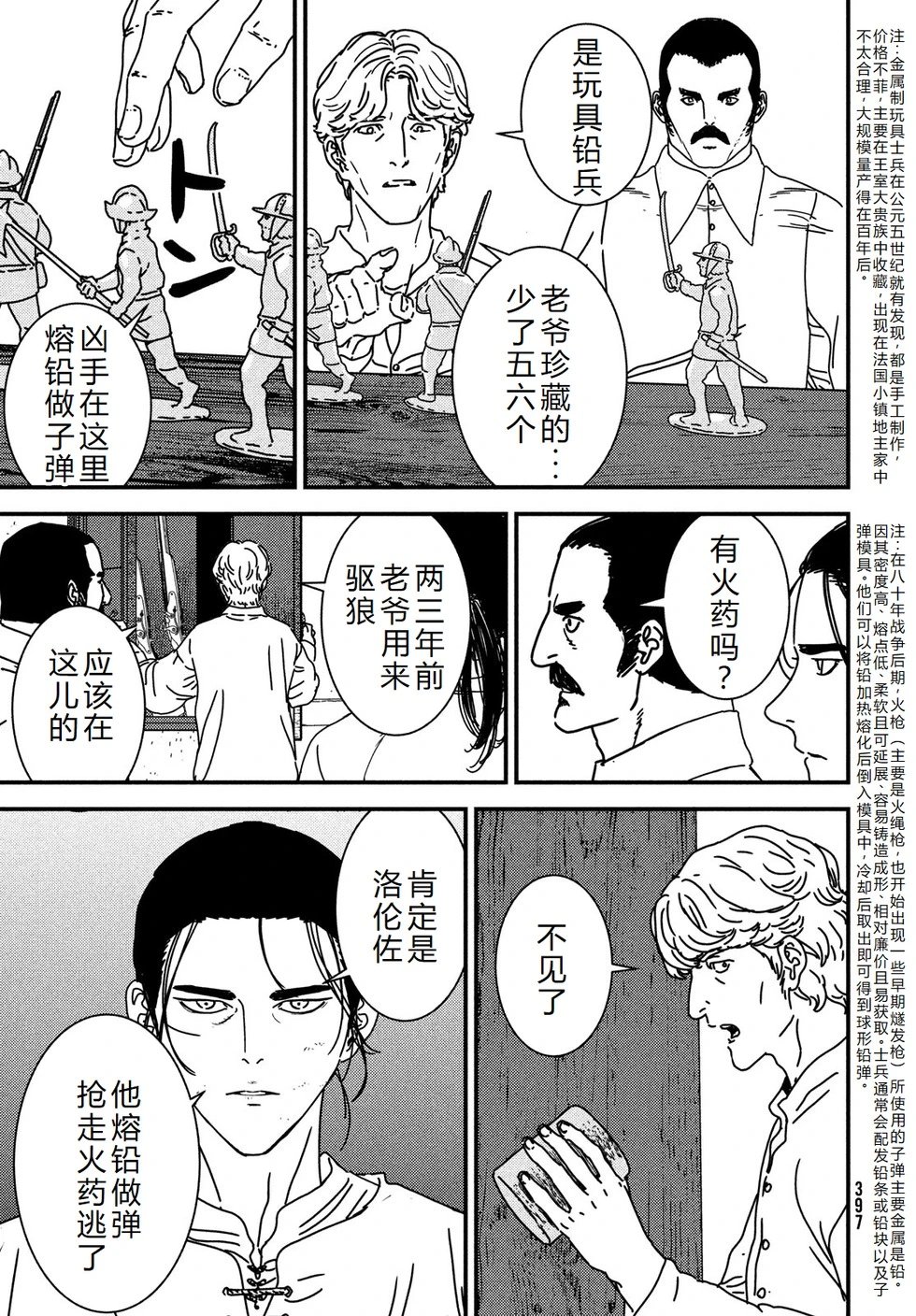 第94话机翻