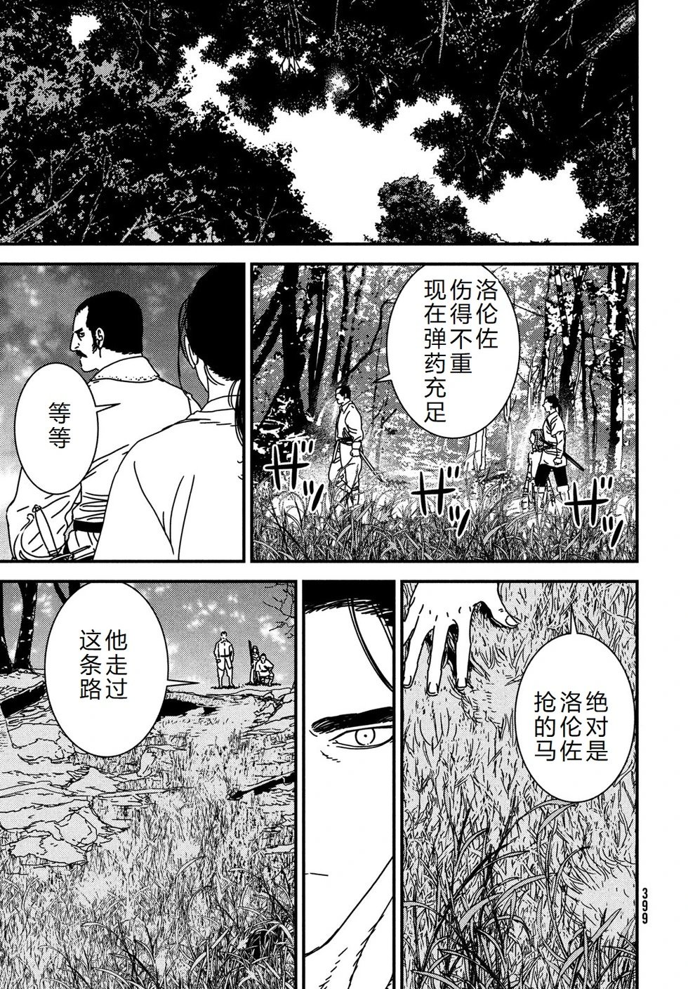第94话机翻