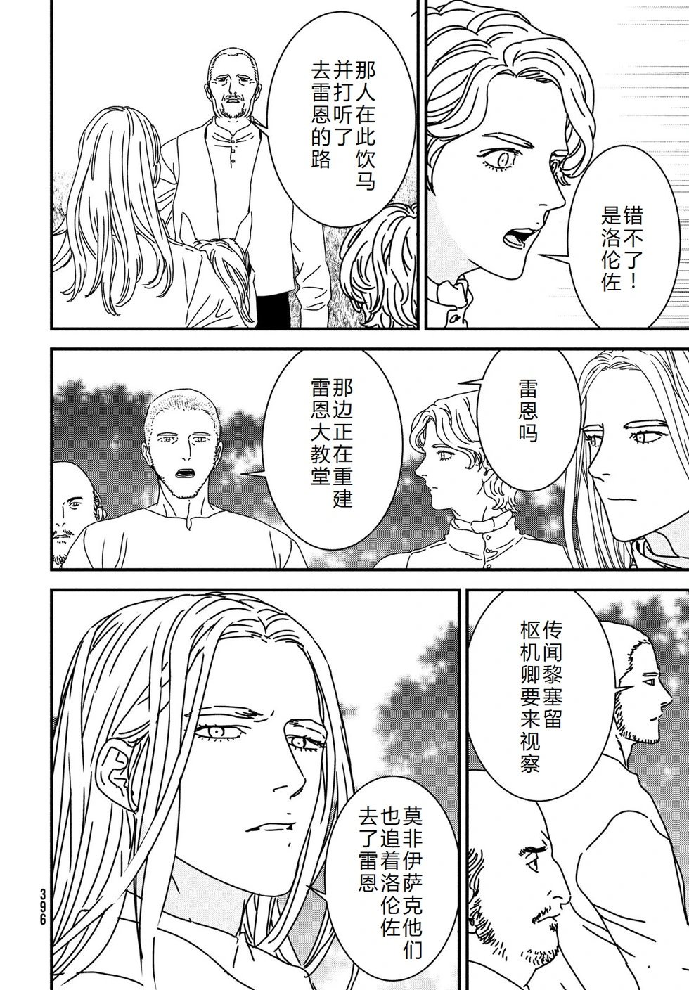 第96话机翻
