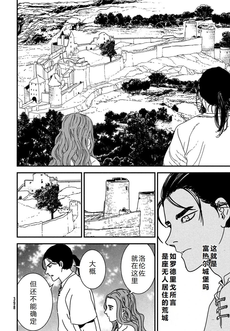 第96话机翻