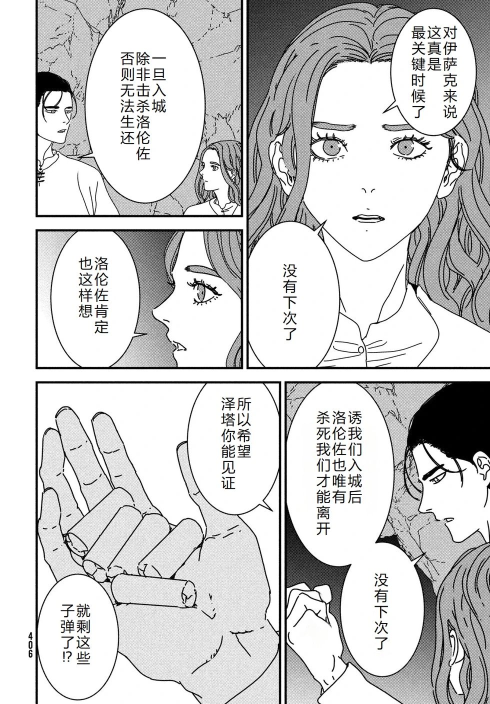 第96话机翻
