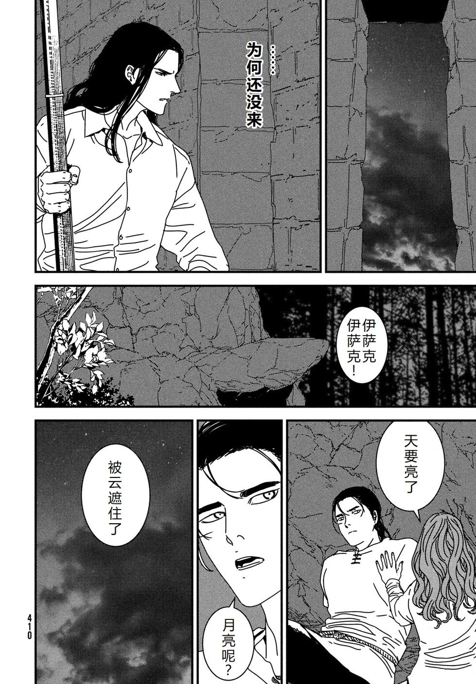 第96话机翻
