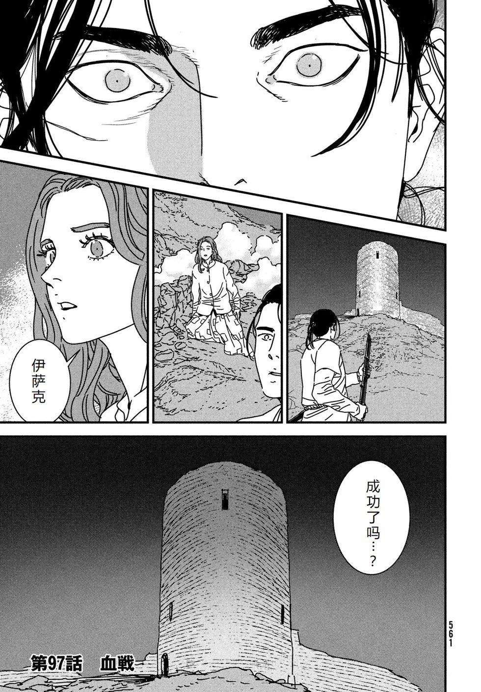 第97话机翻