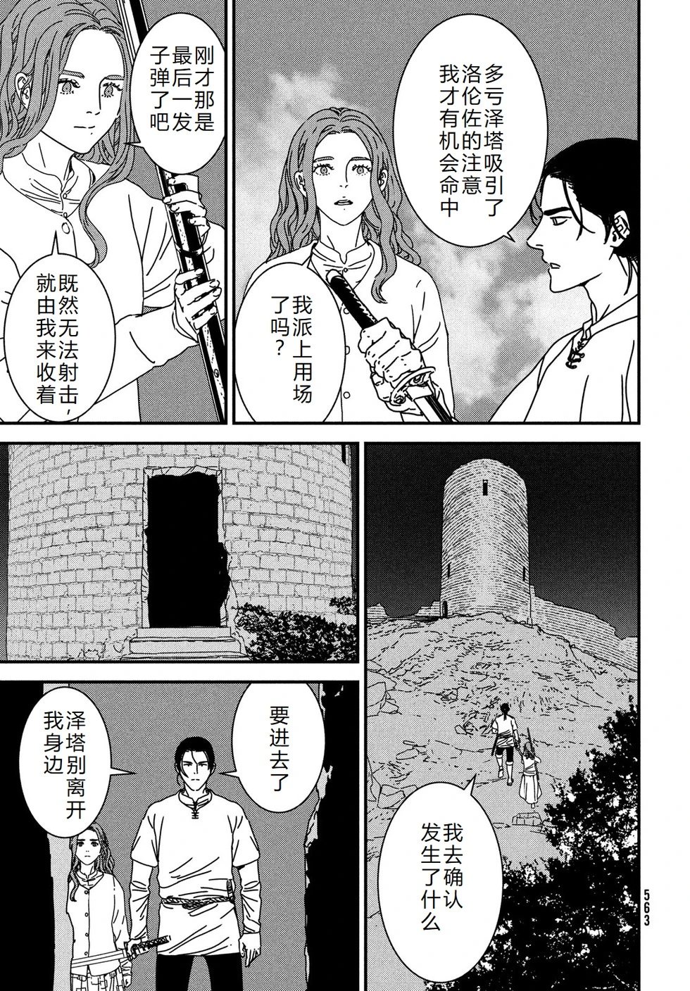 第97话机翻