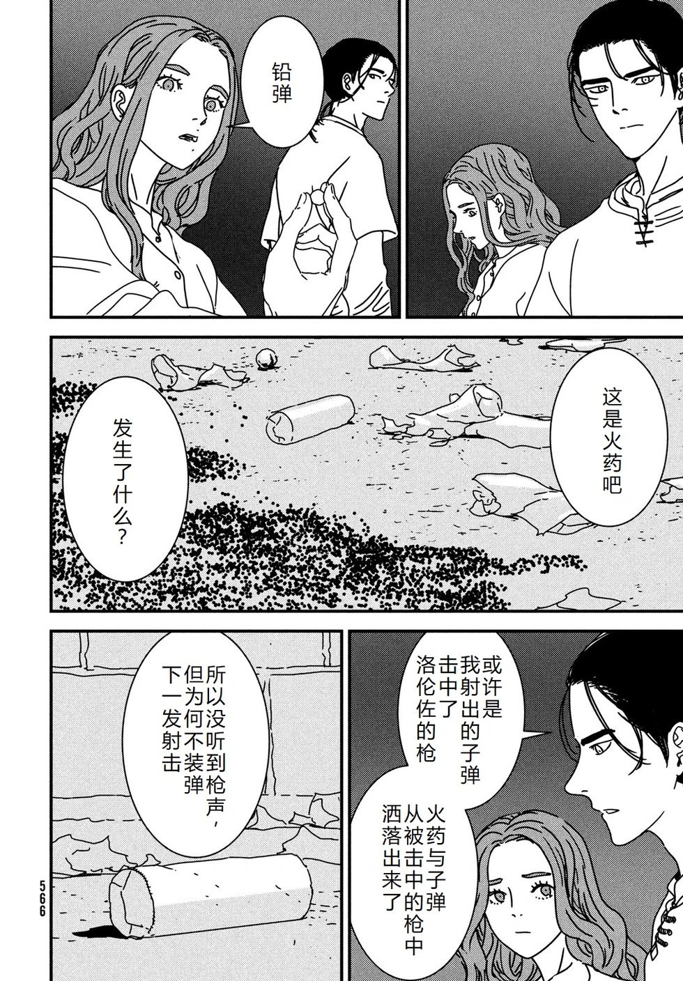 第97话机翻