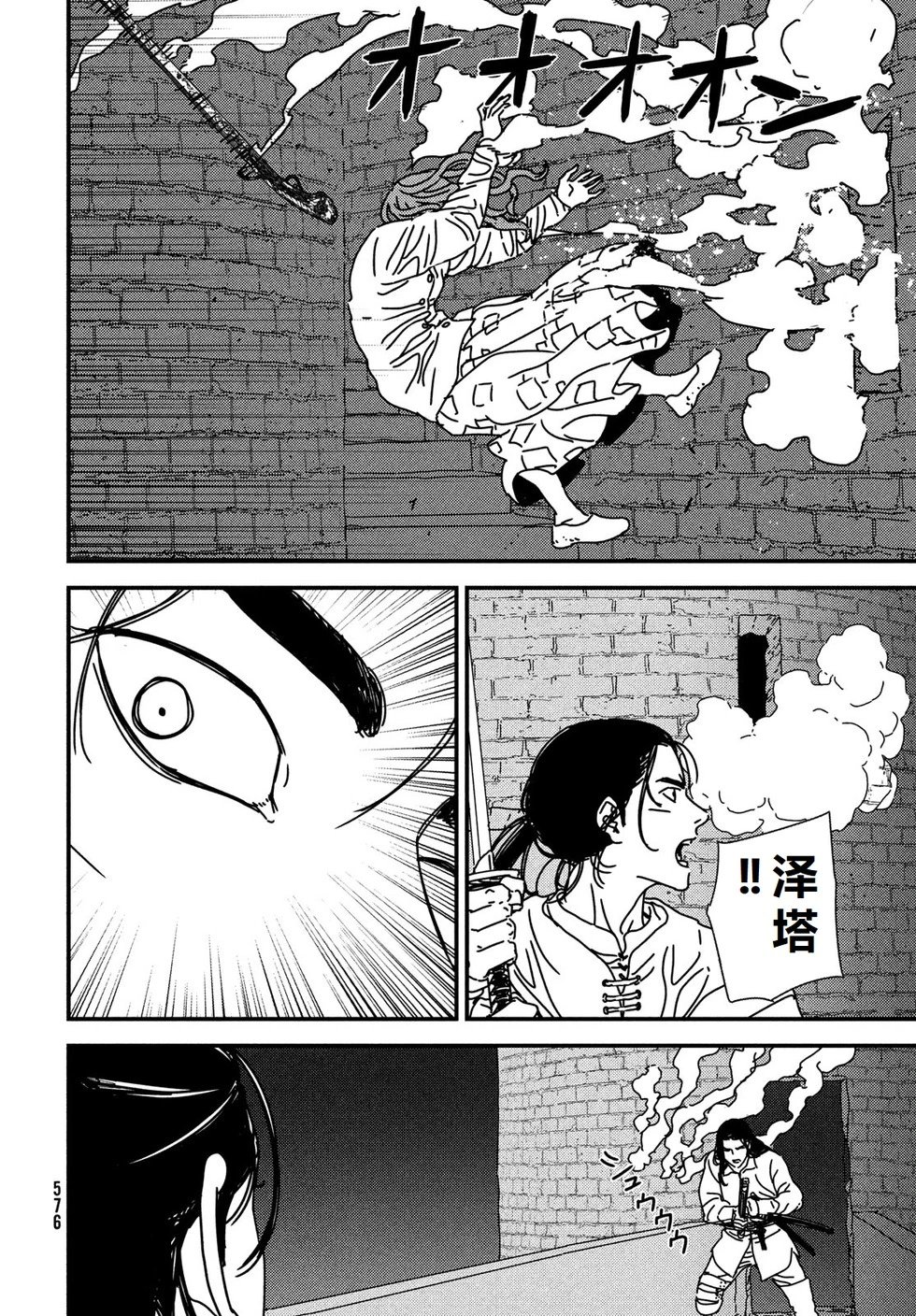 第97话机翻