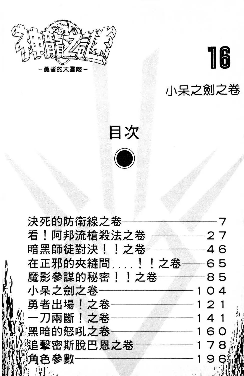 第16卷