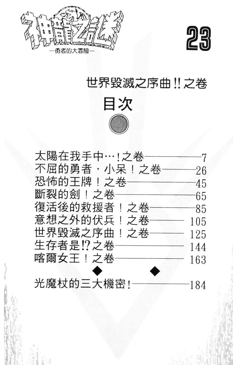 第23卷