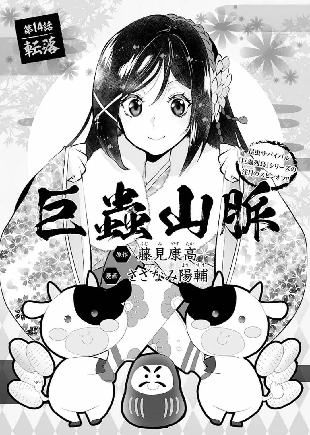 第14话