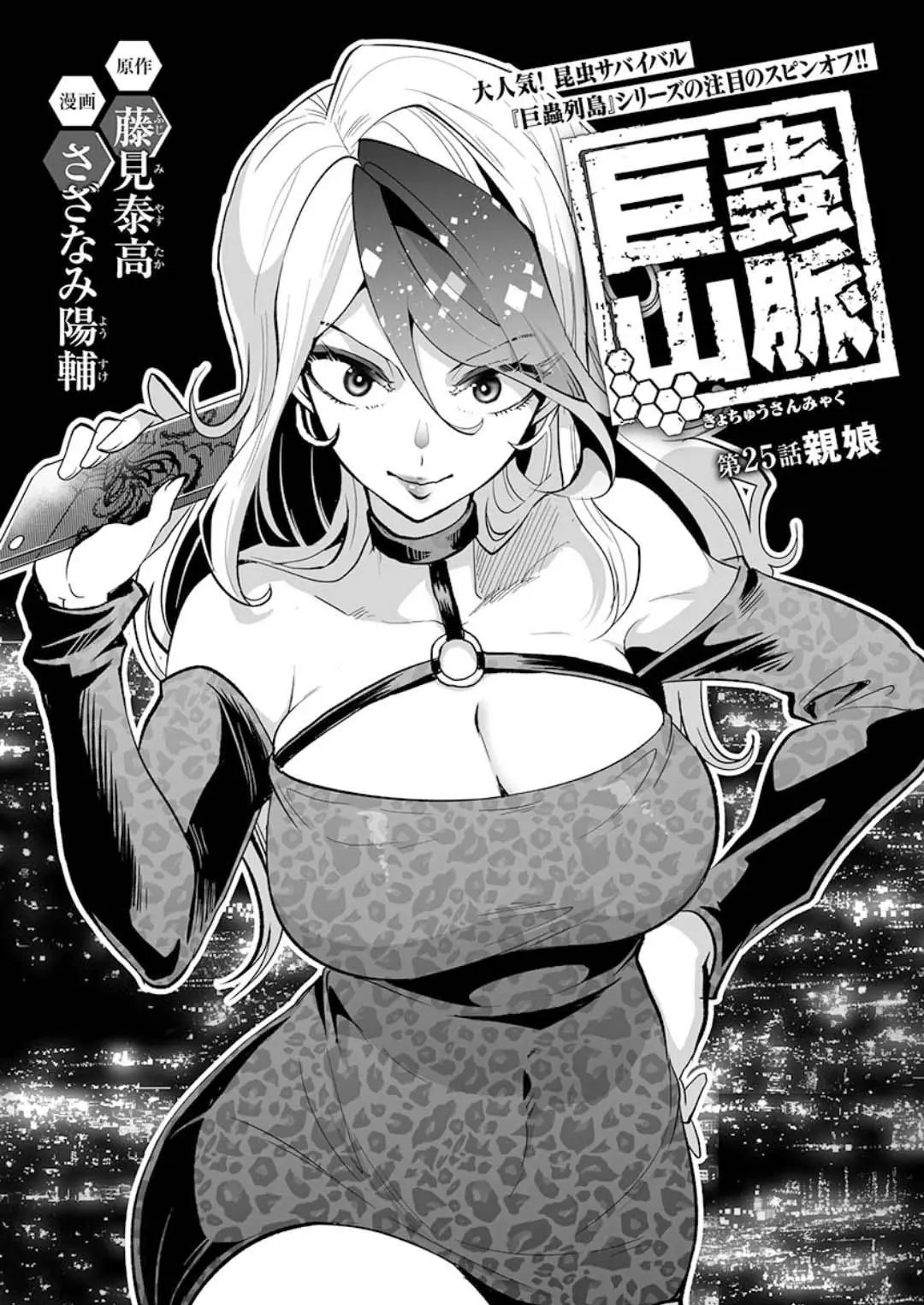 第25话