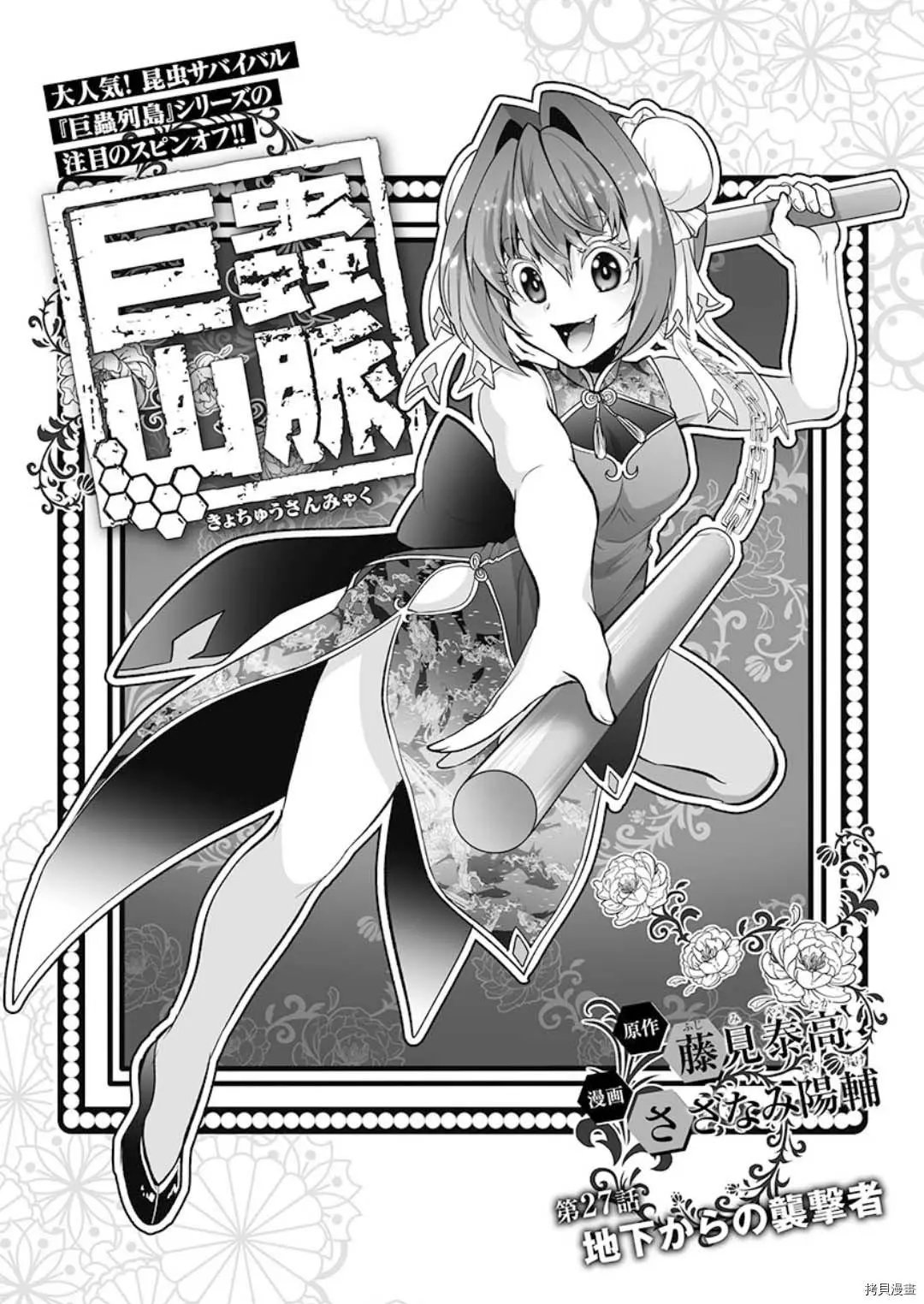第27话