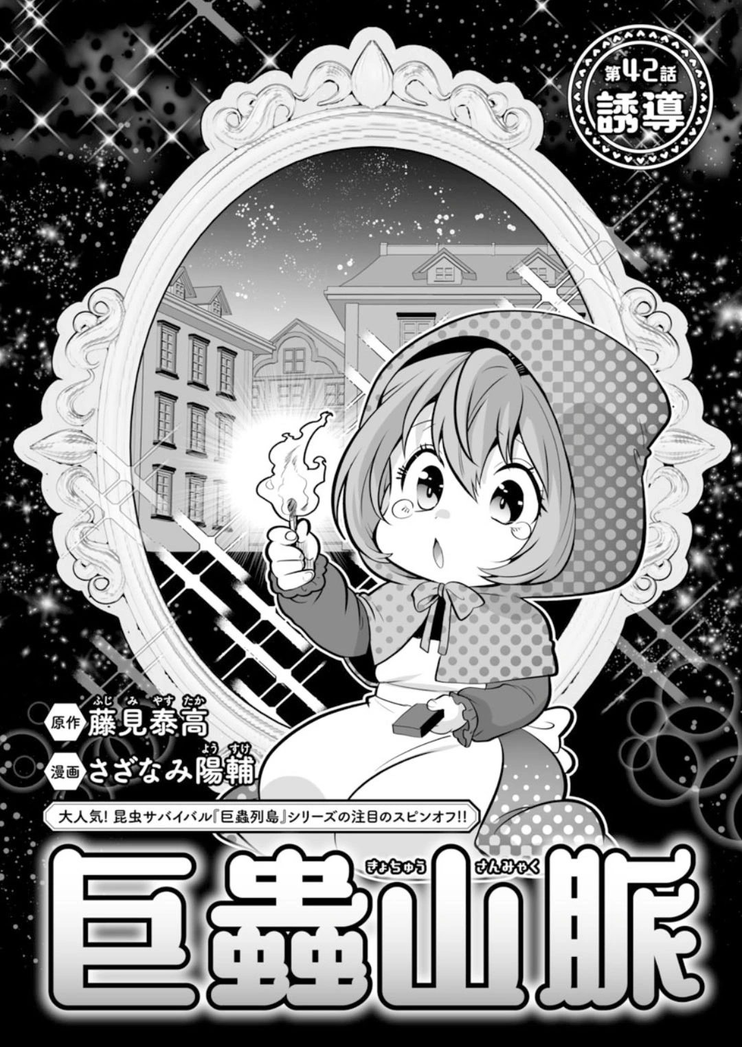 第42话