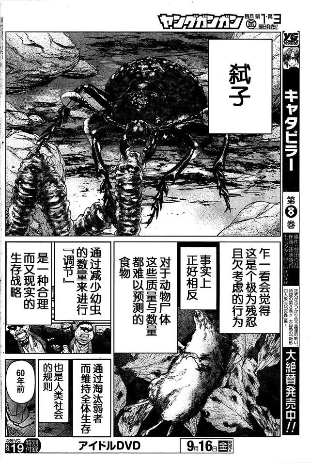 第75回 你根本不值一提