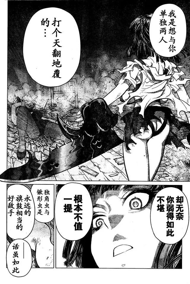 第75回 你根本不值一提