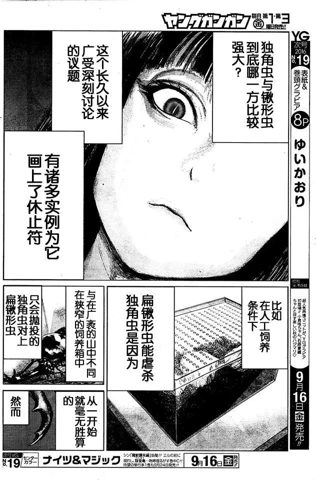 第75回 你根本不值一提