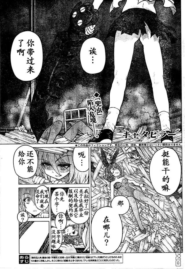 第76回 斗神角