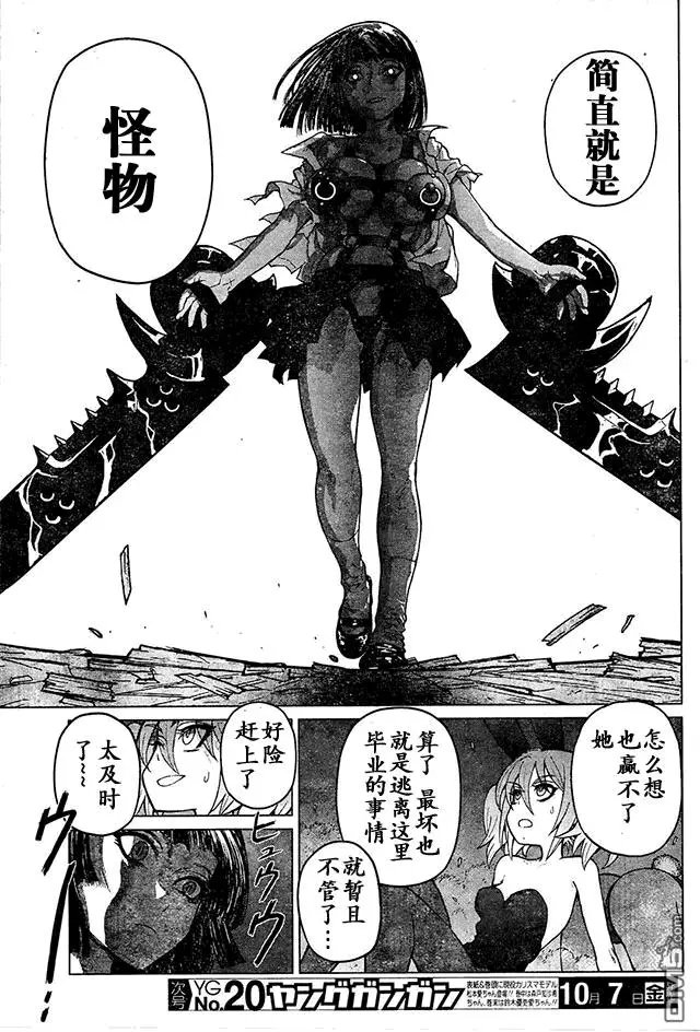 第76回 斗神角