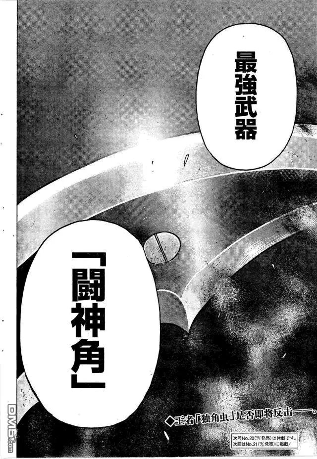 第76回 斗神角