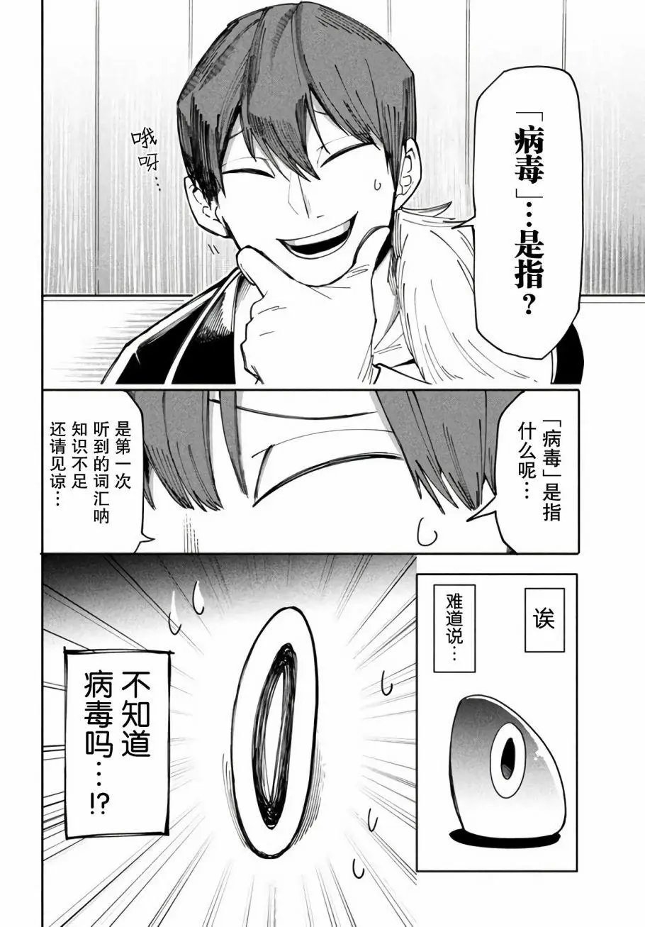 第6.2话