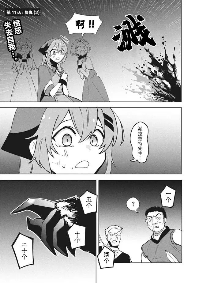 第11.2话