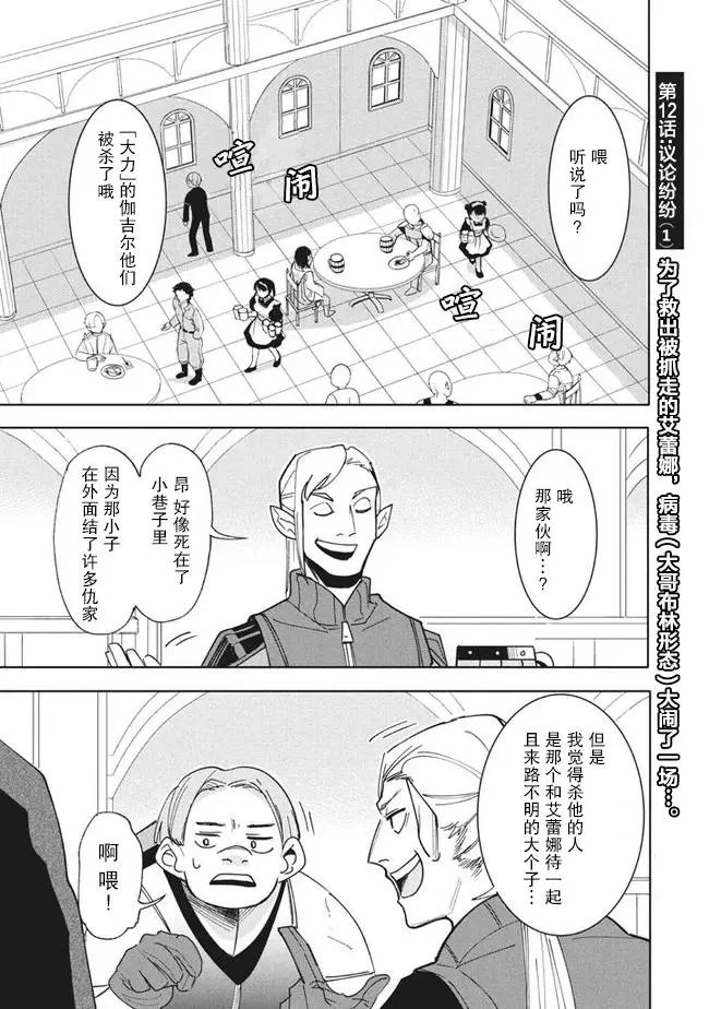 第12.1话