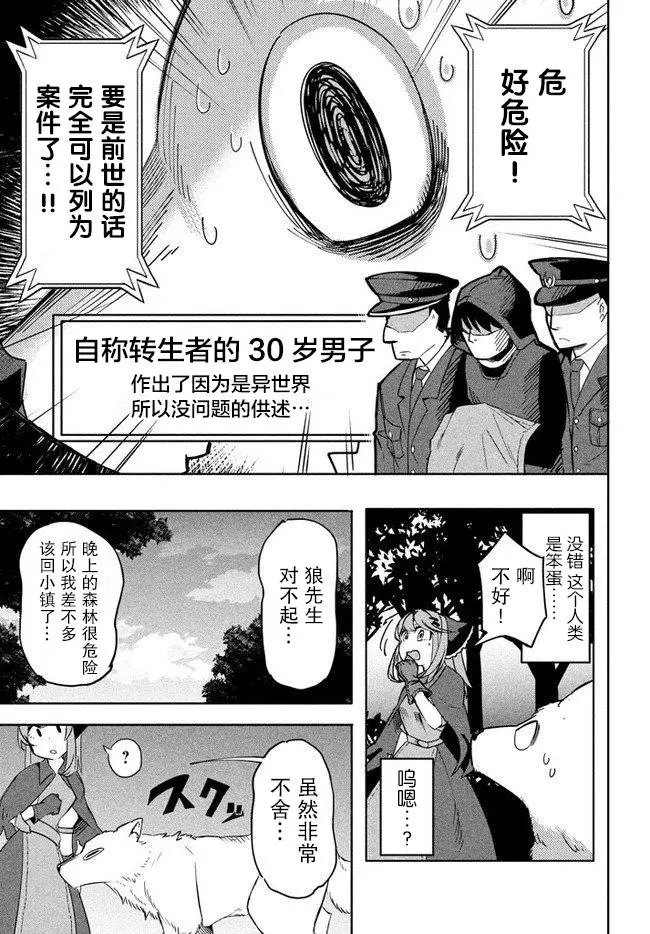 第3.1话