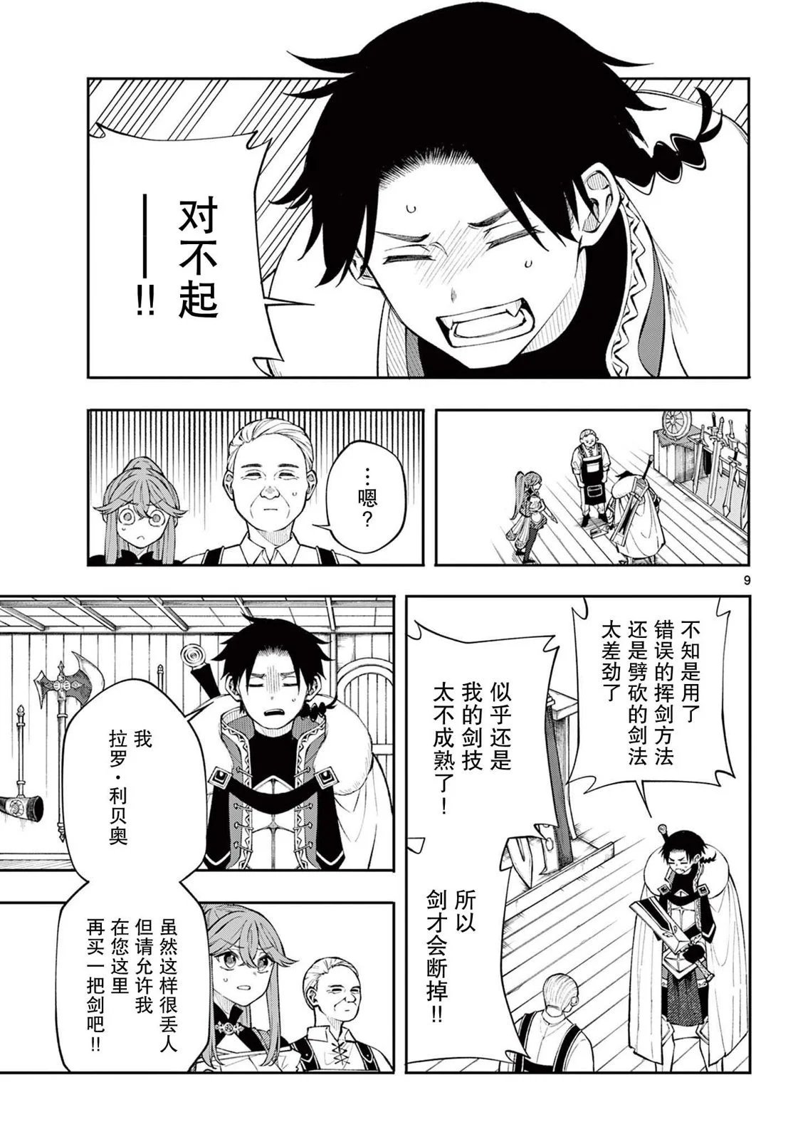 第11话