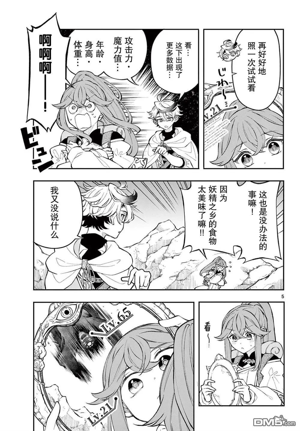 第5话