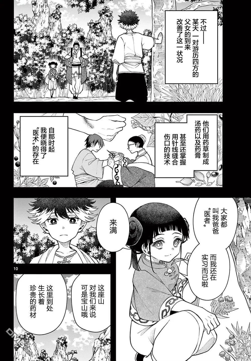 第50话
