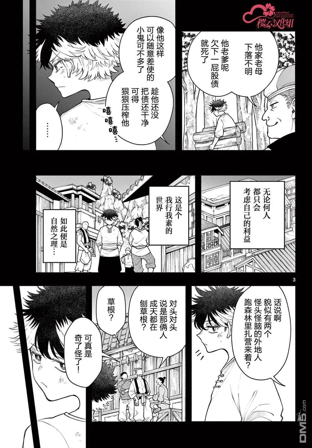 第52话