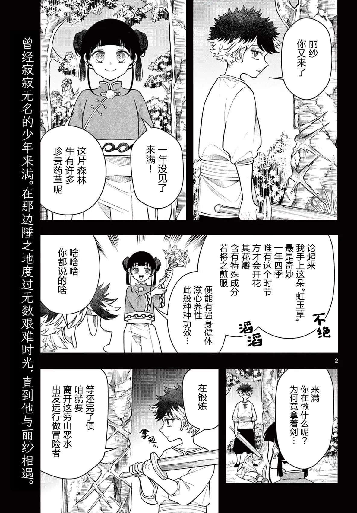 第53话