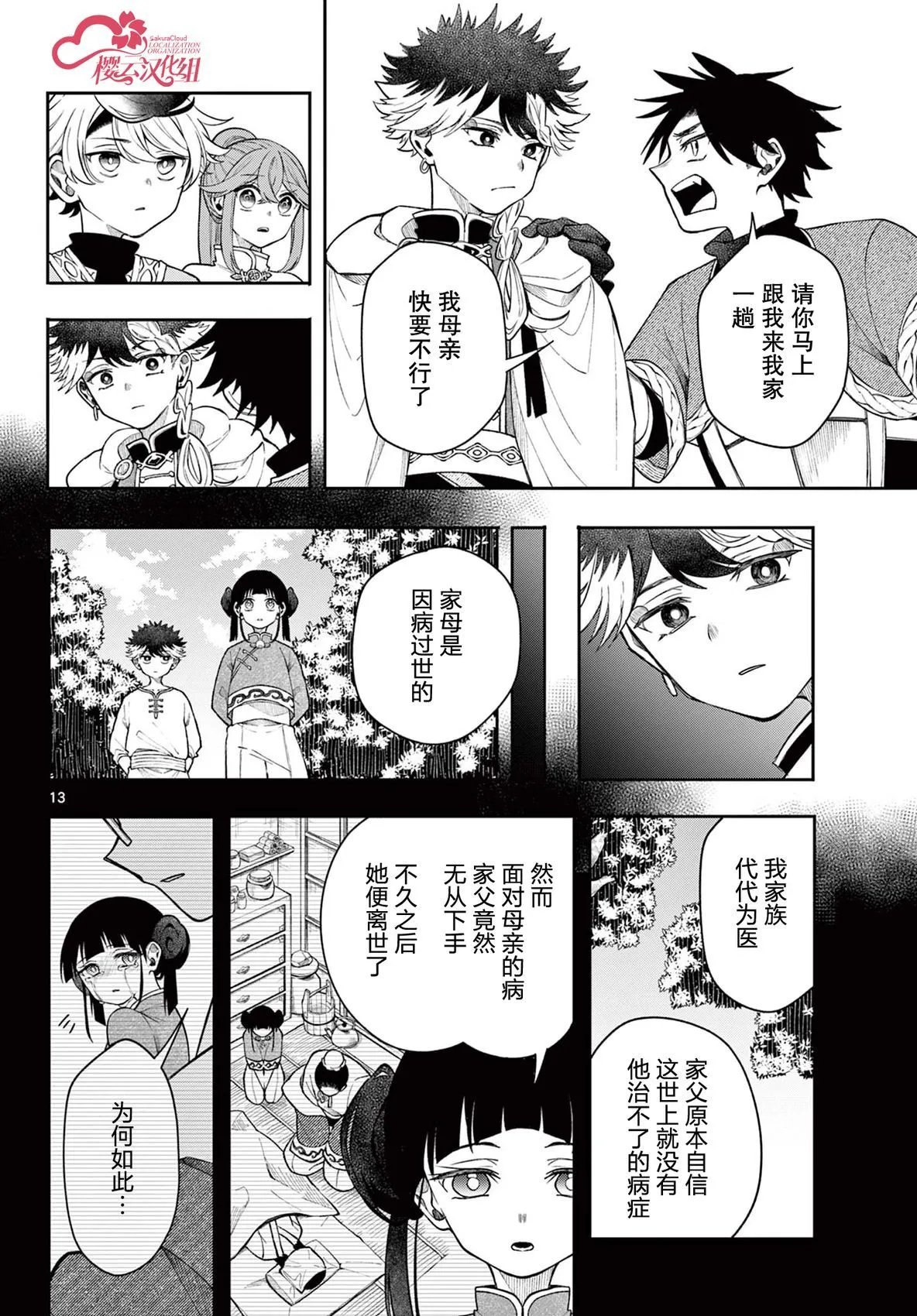 第53话
