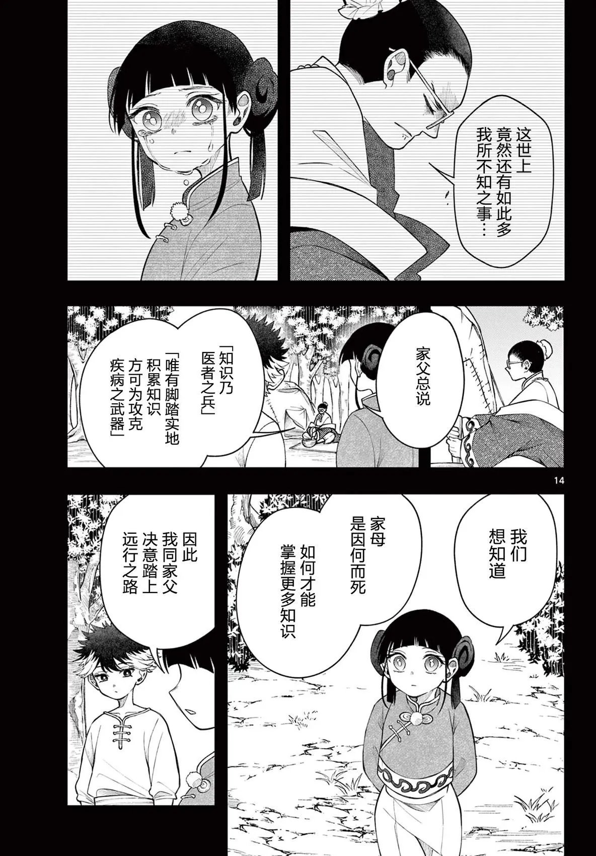 第53话