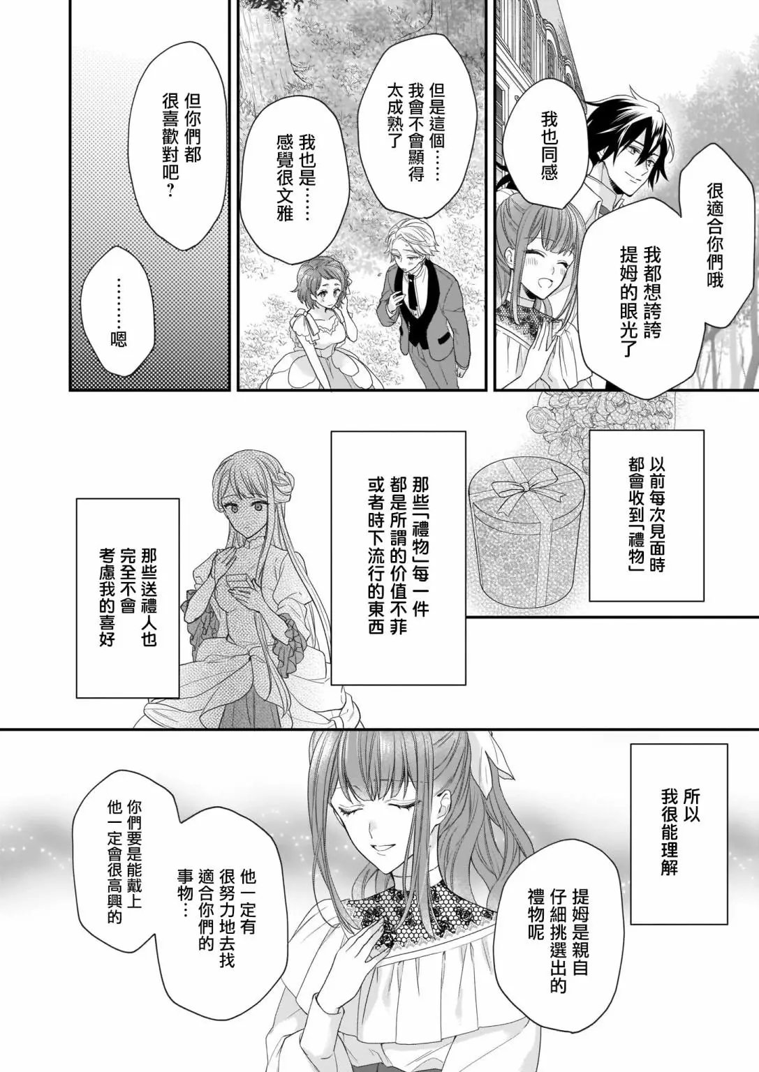 第16.2话