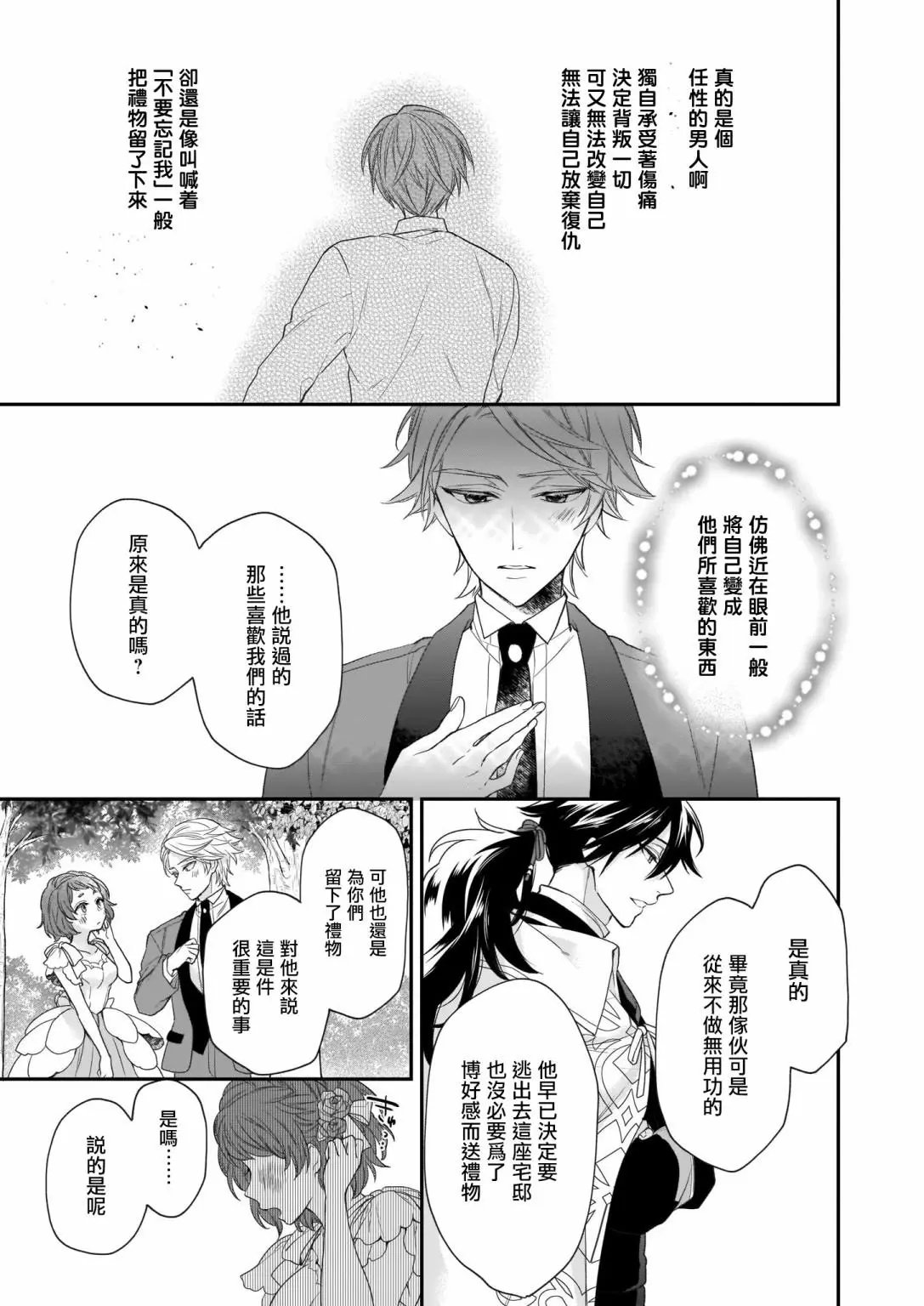 第16.2话