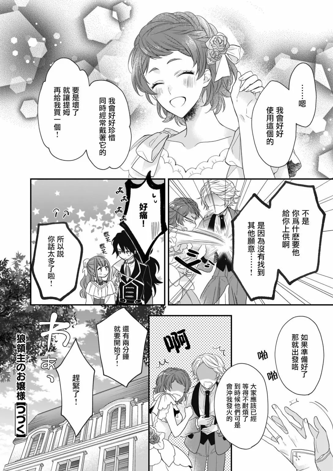 第16.2话