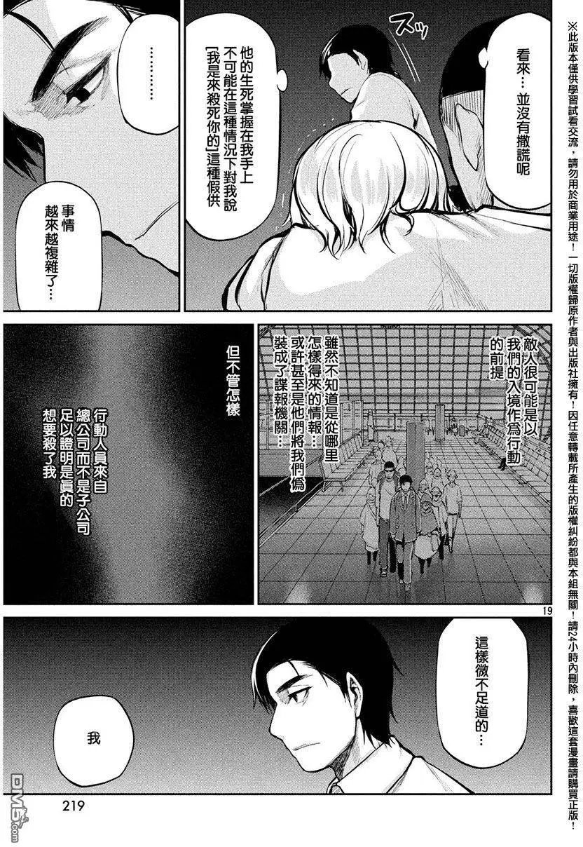 第37回 背叛与失望