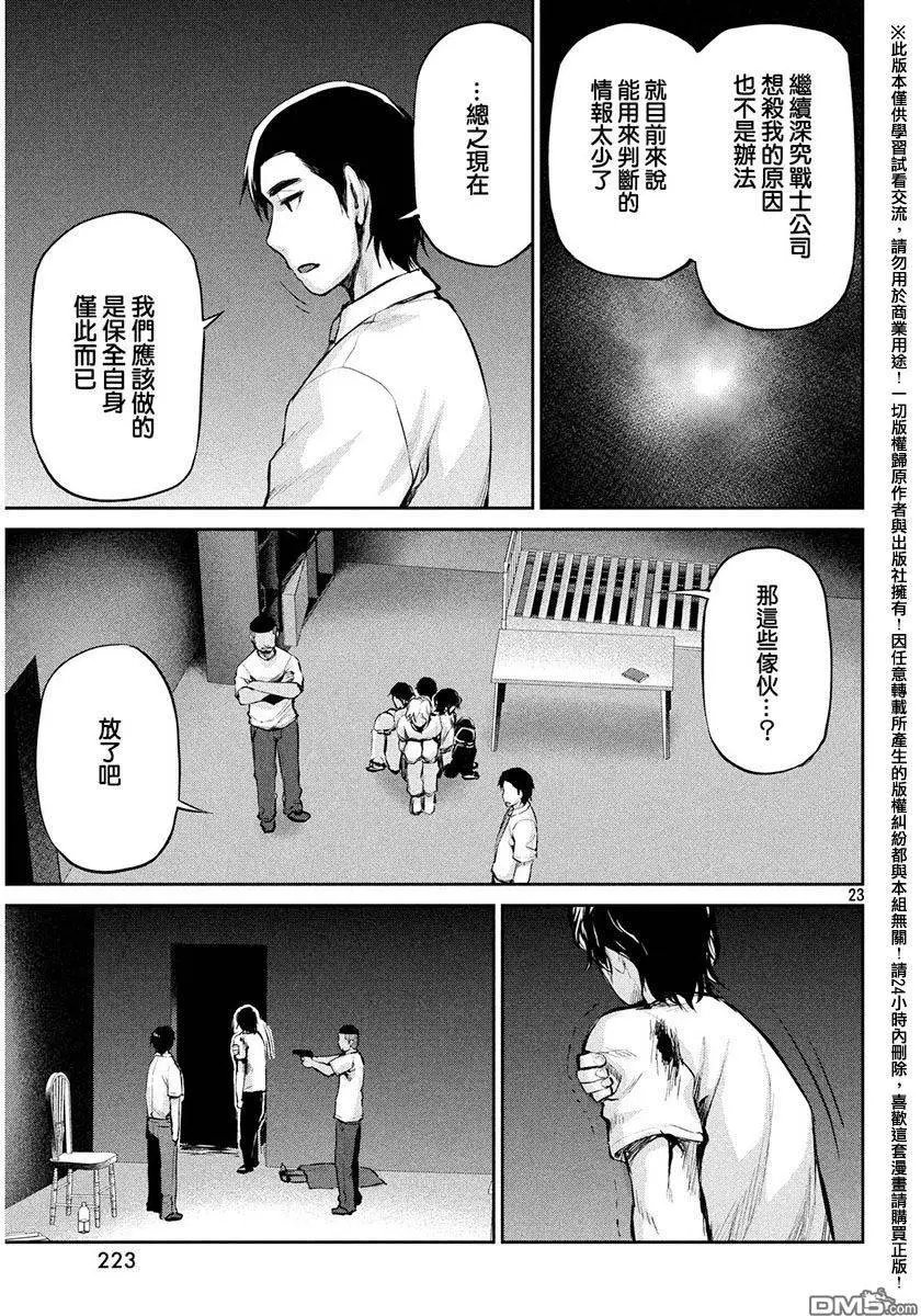第37回 背叛与失望