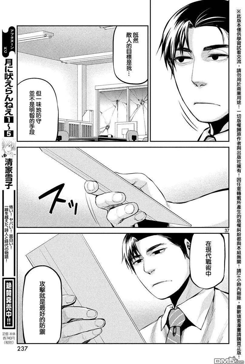 第37回 背叛与失望