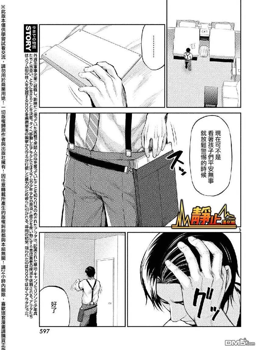 第38回 敌人的目的