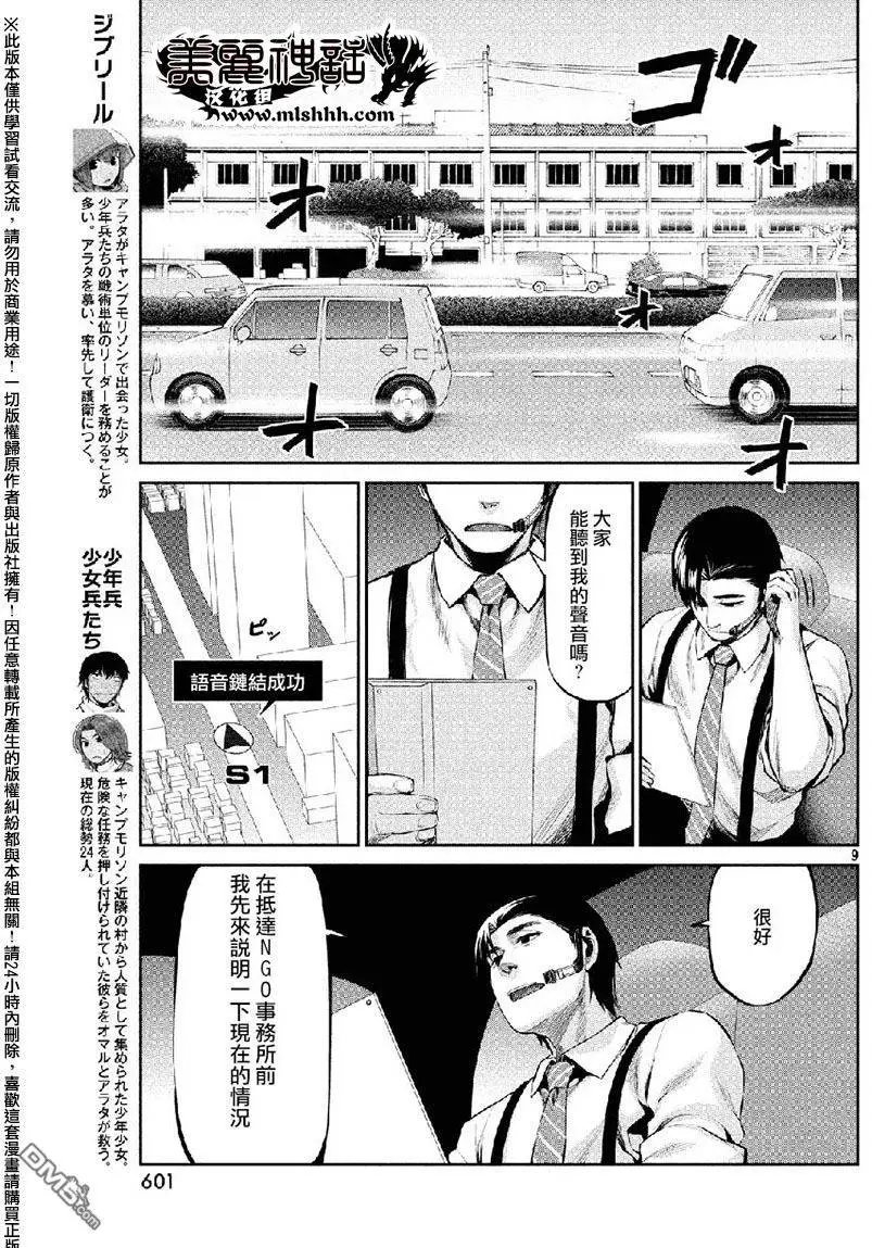 第38回 敌人的目的