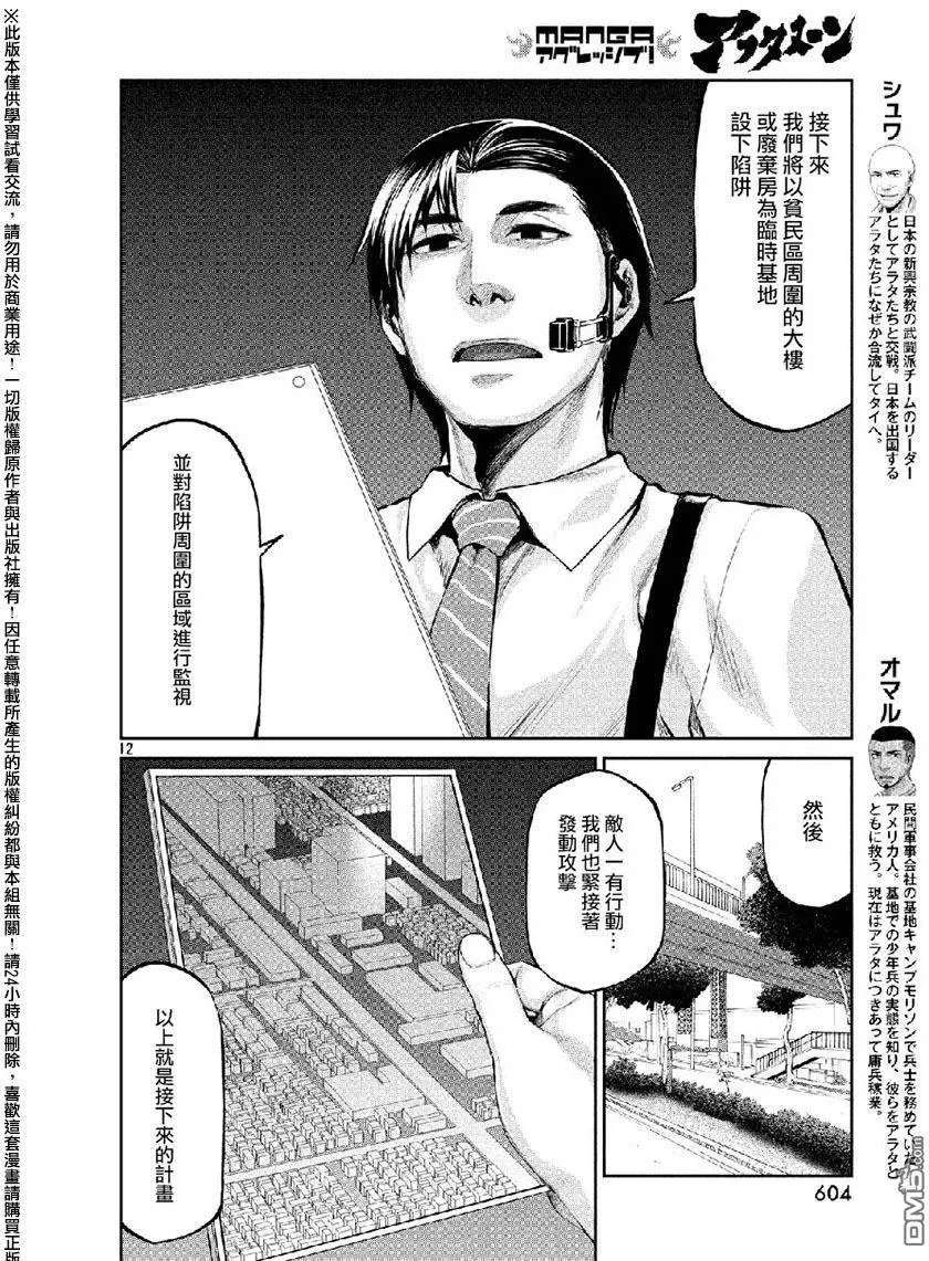 第38回 敌人的目的