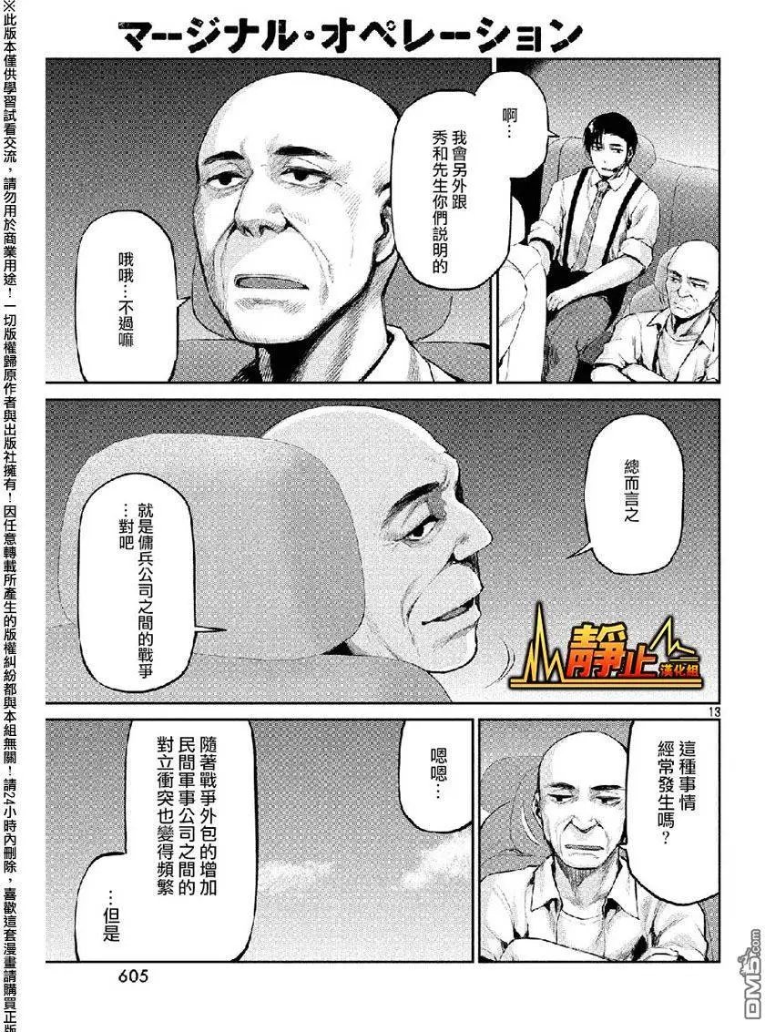 第38回 敌人的目的