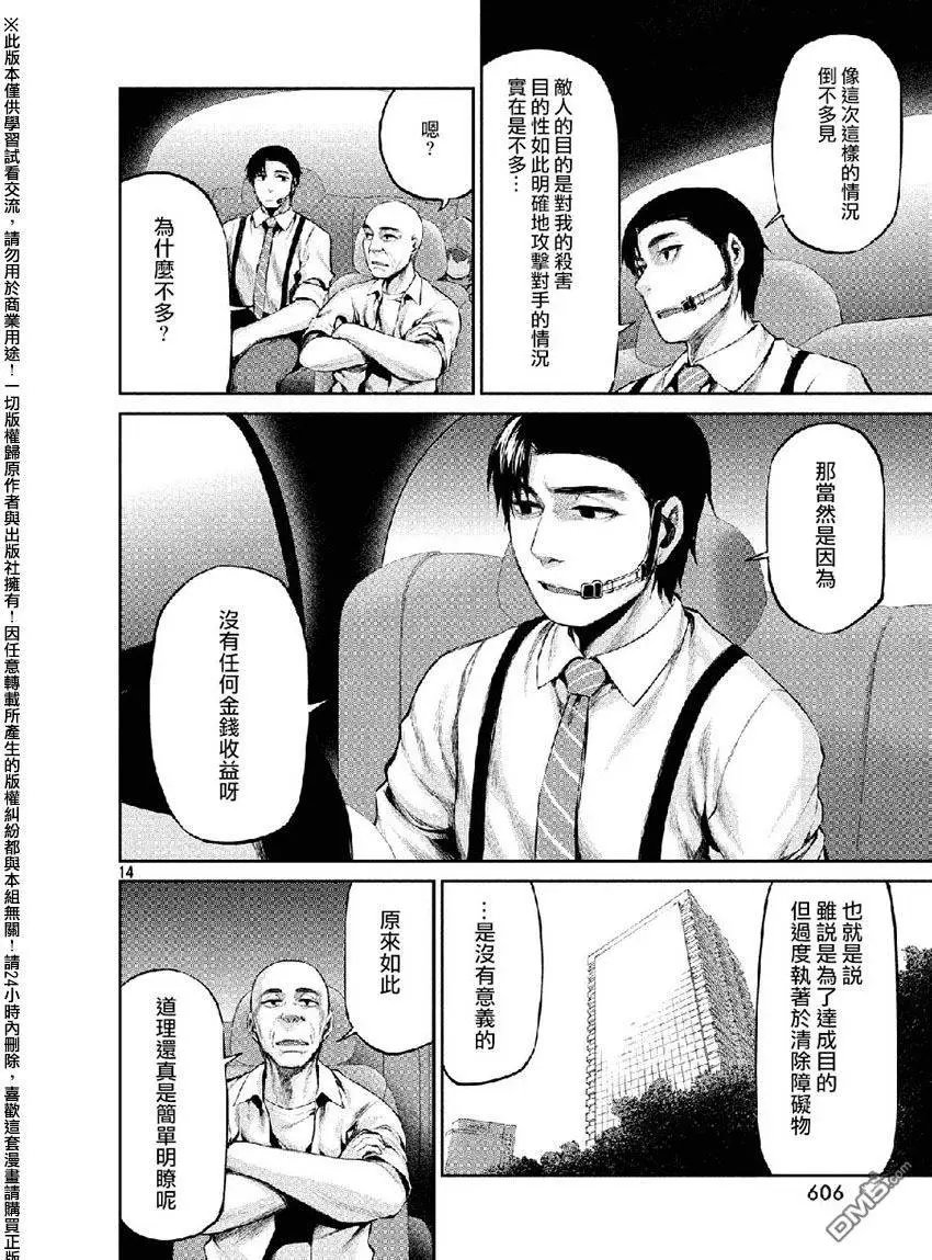 第38回 敌人的目的