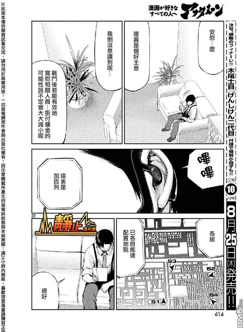 第38回 敌人的目的