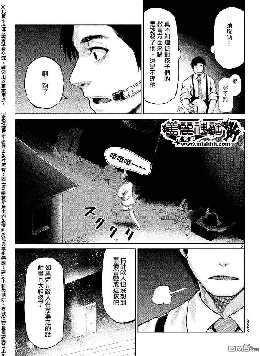 第38回 敌人的目的