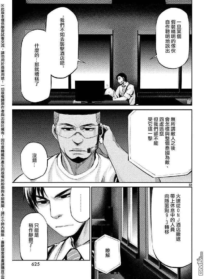 第38回 敌人的目的